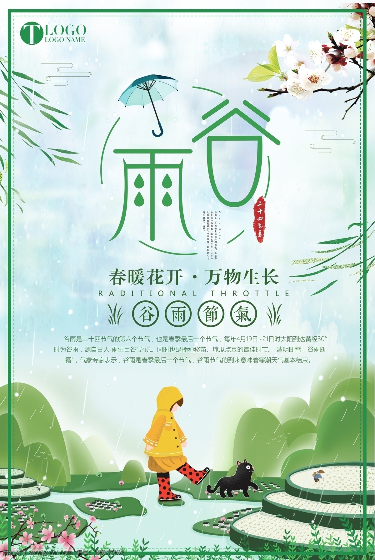 大气 简约 二十四节气 谷雨 模板 免费 春季海报 传统节日 春天海报 免费模板 海报 谷雨海报 春分海报 雨季海报 节气海报 中国传统节日 习俗 谷雨海报模板 谷雨海报背景 大气模板 大气简约