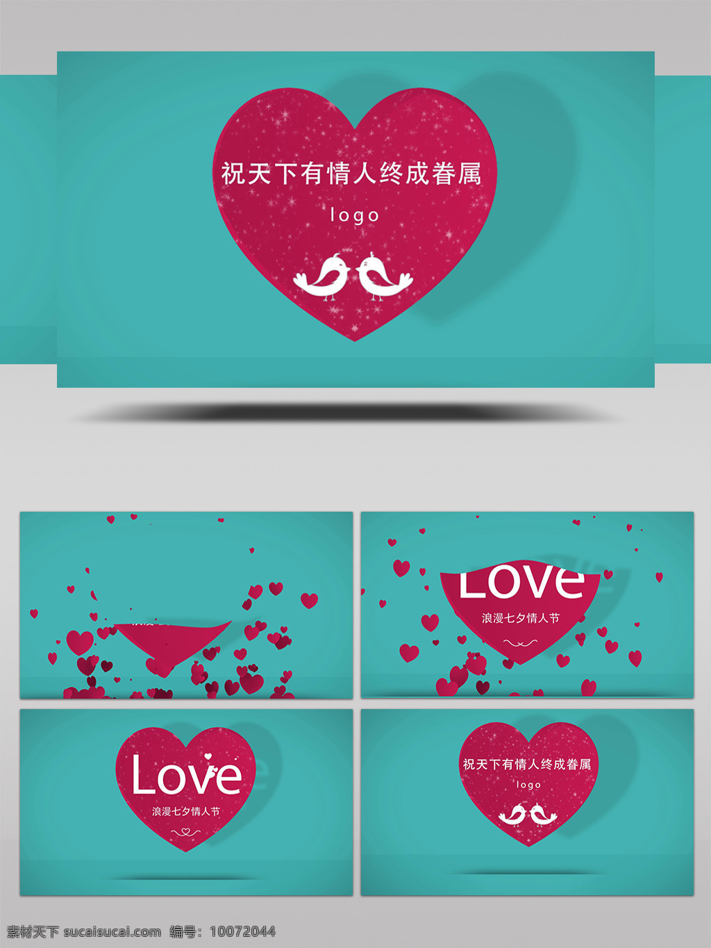 浪漫 七夕 爱心 文字 片头 love 有情人