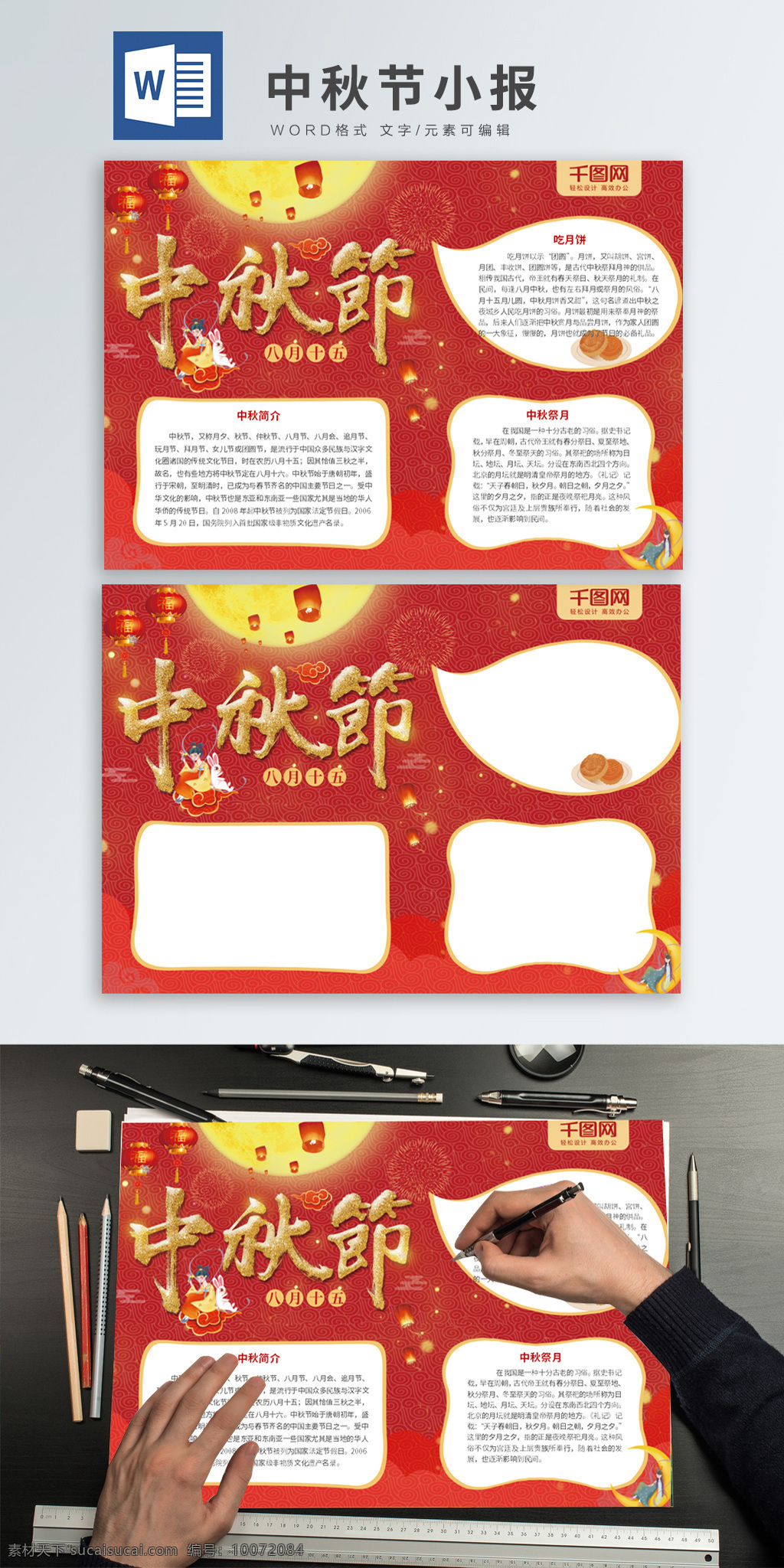 红色 喜庆 中秋节 word 小报 宣传栏 国庆节 手抄报设计 公告栏 节日 中秋 中秋相聚 中秋快乐 中秋赏月 节日手抄报 节日背景 节日元素 元月 月亮 赏月