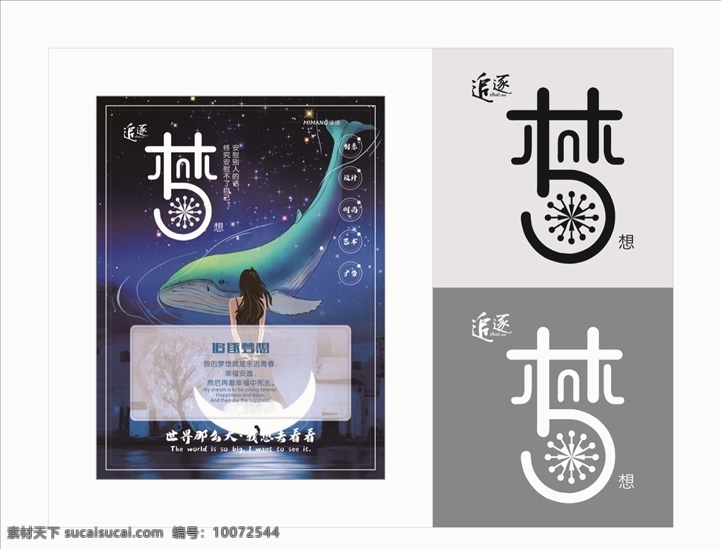 追逐梦想海报 追逐梦想 追逐梦想艺术 海报背景 小清新 创意 大气背景 简约背景 梦幻背景 动漫背景 意境 意境海报 海报 高档海报 艺术字 艺术海报 宣传海报 梦想 梦想海报 海报文化 海报模板 艺术字文化 文化海报 矢量文件 活动海报 促销海报 促销艺术字 海报宣传