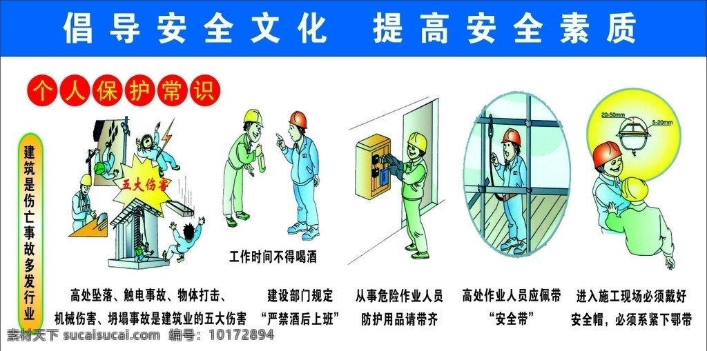 安全生产月 安全生产漫画 安全标语 工地安全施工 安全施工漫画 工地围墙 工地围挡 质量标语 安全展板 建筑围挡 安全施工 安全施工牌 工地安全标语 建筑施工 安全知识教育 建筑安全常识 工地围墙漫画 安全知识 建筑工地 施工围墙 工地安全宣传 安全宣传漫画
