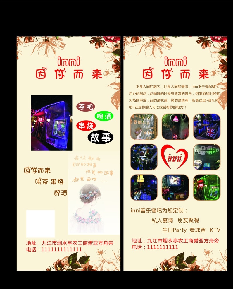 因你 奶茶 茶吧 清吧 展架 海报 音乐餐吧 易拉宝