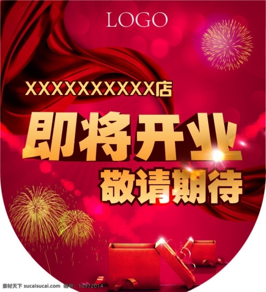 红色 吊旗 即将开业 敬请期待 烘培 开业 新店