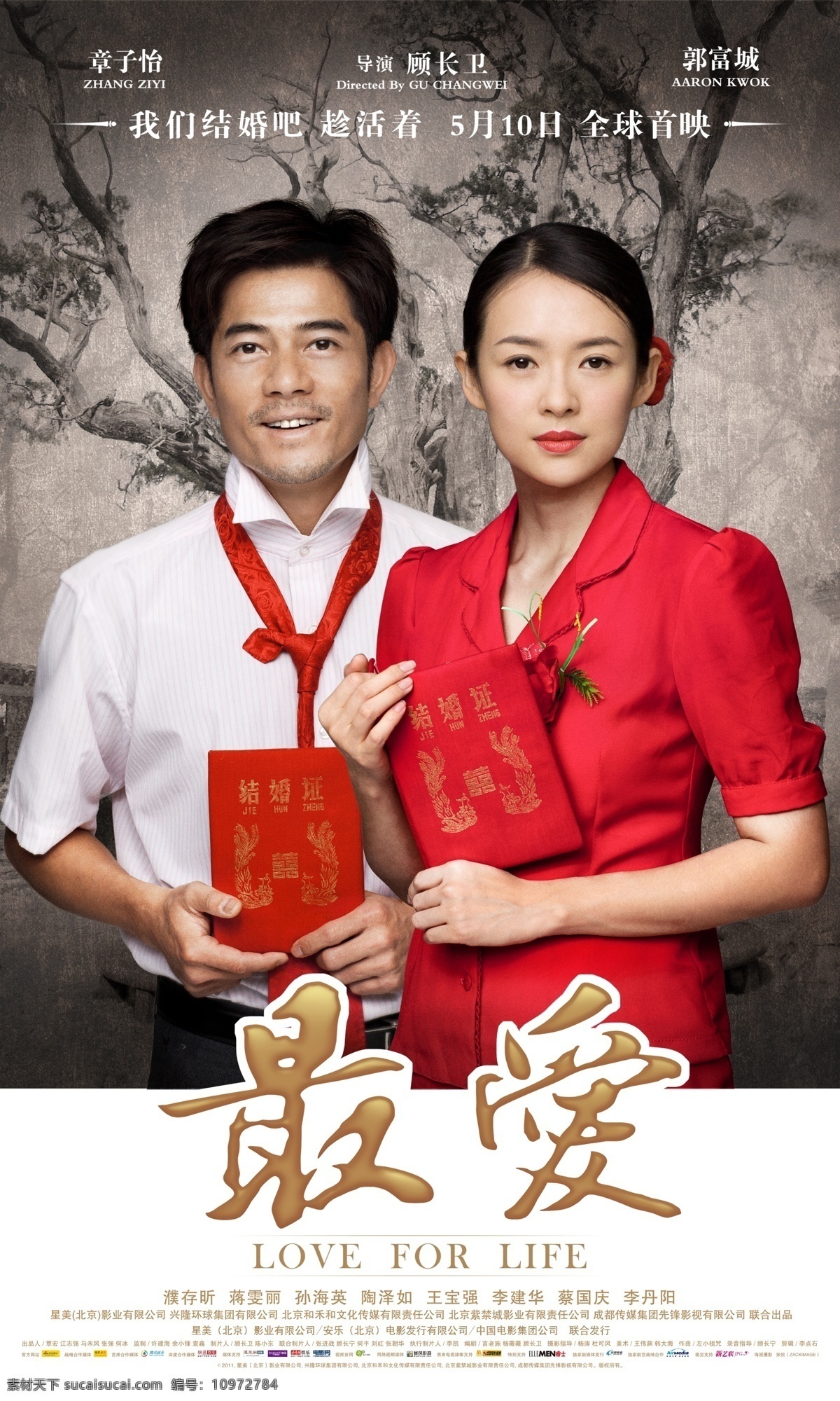 最爱 电影 海报 章子怡 郭富城 亲吻 金色 结婚照 结婚证 电影海报 分层 源文件