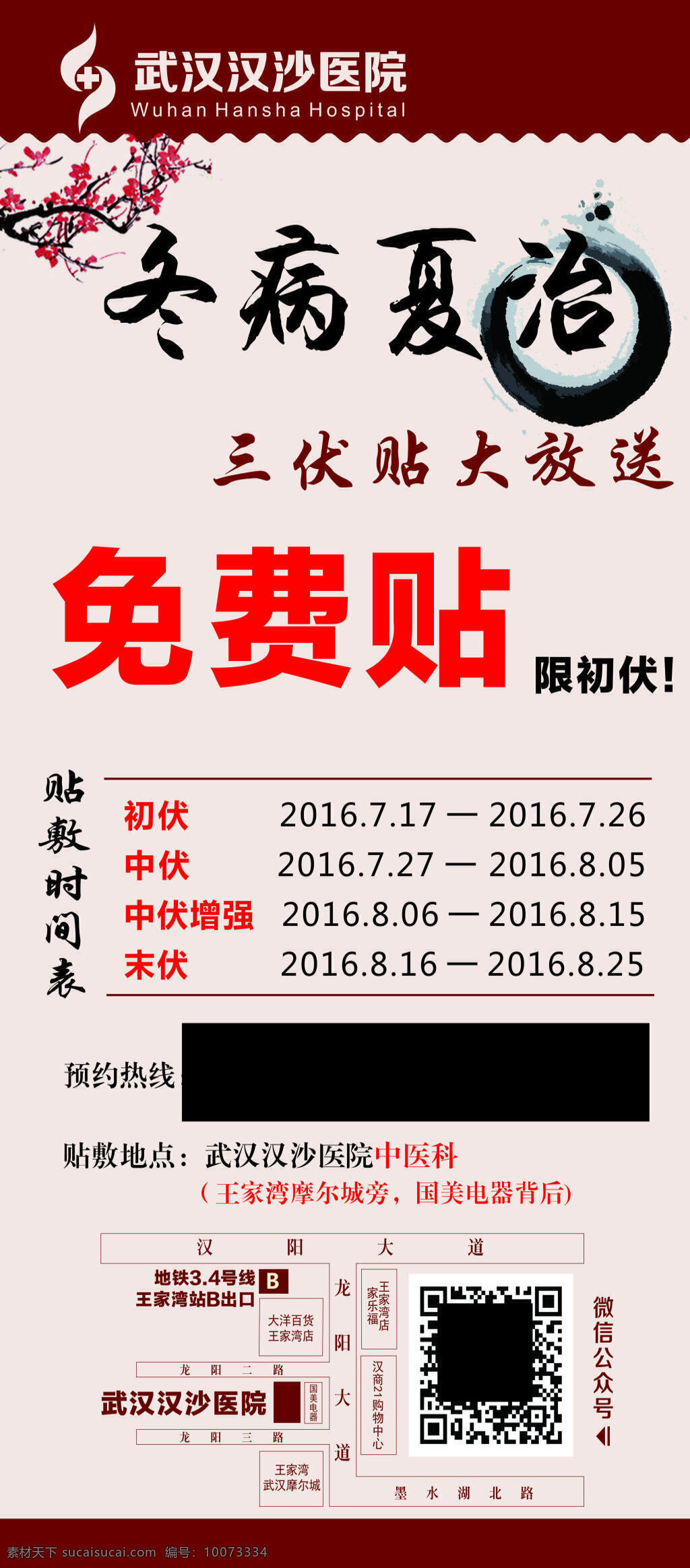 冬 病 夏 治 创意 免费 贴 敷 展架 冬病夏治 免费贴敷 创意设计 创意免费贴敷 展架设计 白色