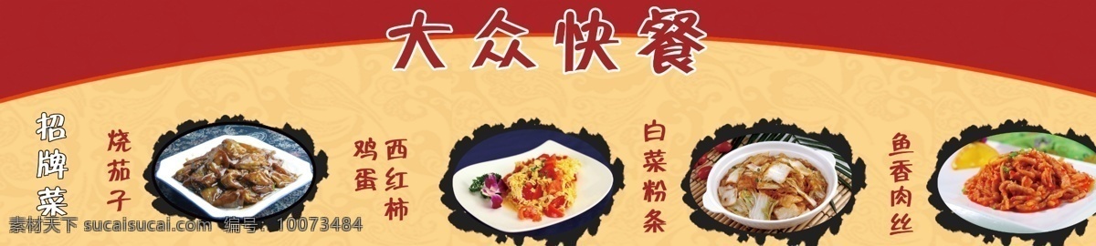 快餐1 快餐 小吃 中国风 黄色