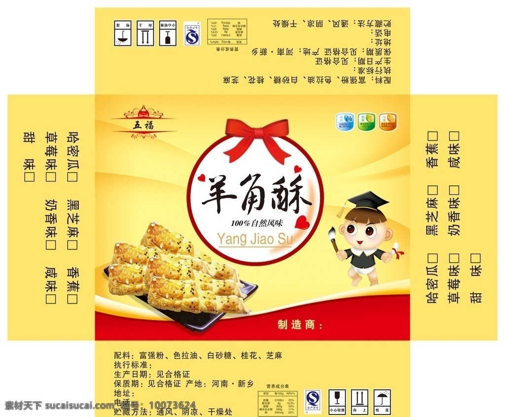 羊角酥 食品包装 卡通人 蝴蝶结 面包 包装设计