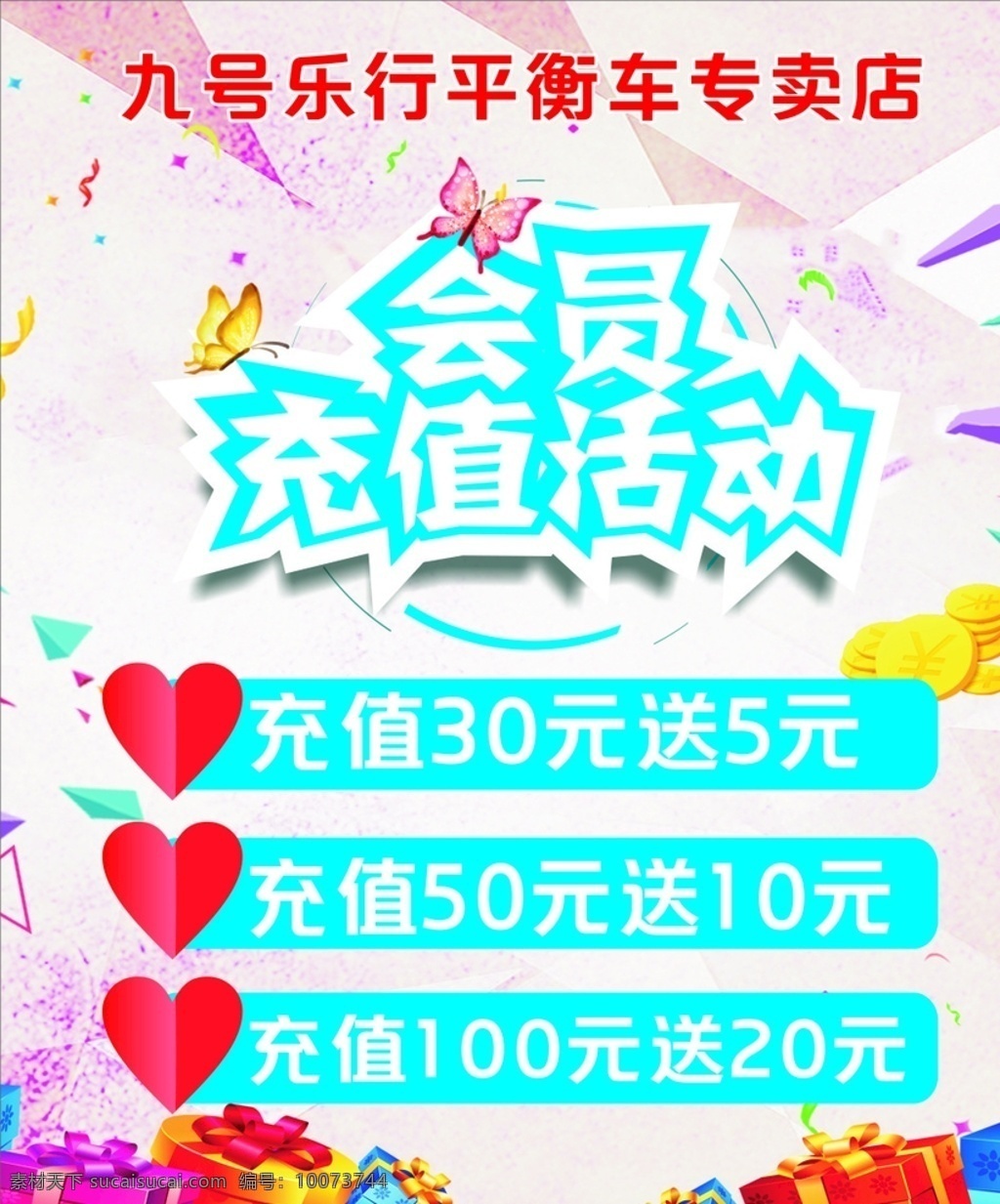 乐行充值海报 充值 会员充值 充值海报 充值有礼 值积分 缴费 充值缴费 会员 充值送礼 充满就送 乐行