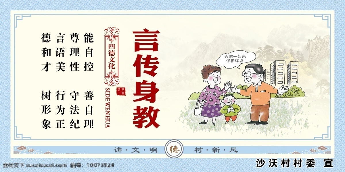 言传身教 四德文化 讲文明 树新风 插图 分层
