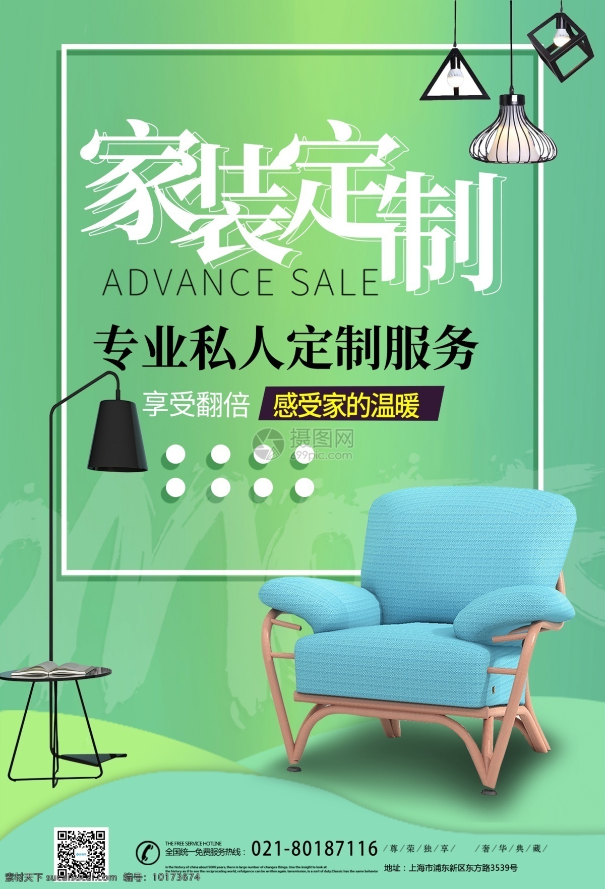 清新 简约 家装 定制 海报 室内设计 家具 家装海报 装修 家装定制 装饰 家居 家具海报 装修公司 装潢专业 装修公司海报 专业