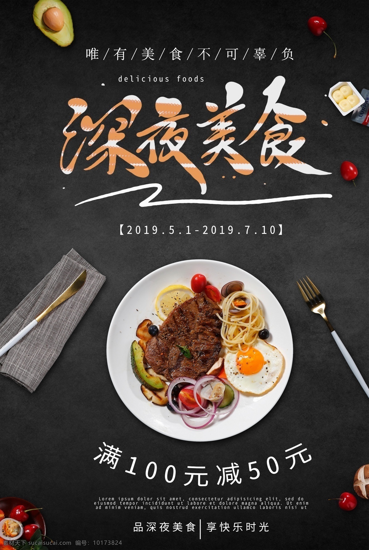 深夜美食海报 深夜美食 美食海报 创意美食海报 美味海报 夜宵海报 餐饮海报 牛排 牛肉 餐饮 饮食 美食 美味 西餐 西餐厅 美食餐饮 牛排海报