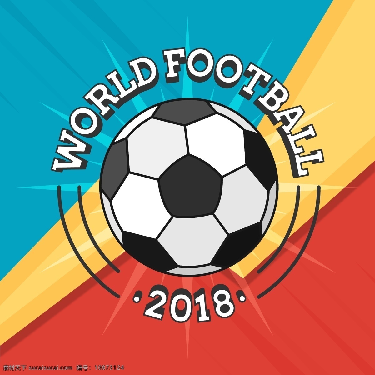 足球 世界杯 主题 2018 俄罗斯世界杯 足球世界杯 奖杯 圆点 光线 球场 三角旗 文化艺术 体育运动