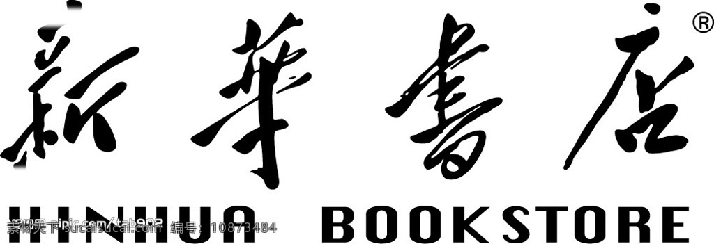 新华书店 标识标志图标 企业 logo 标志 矢量图库