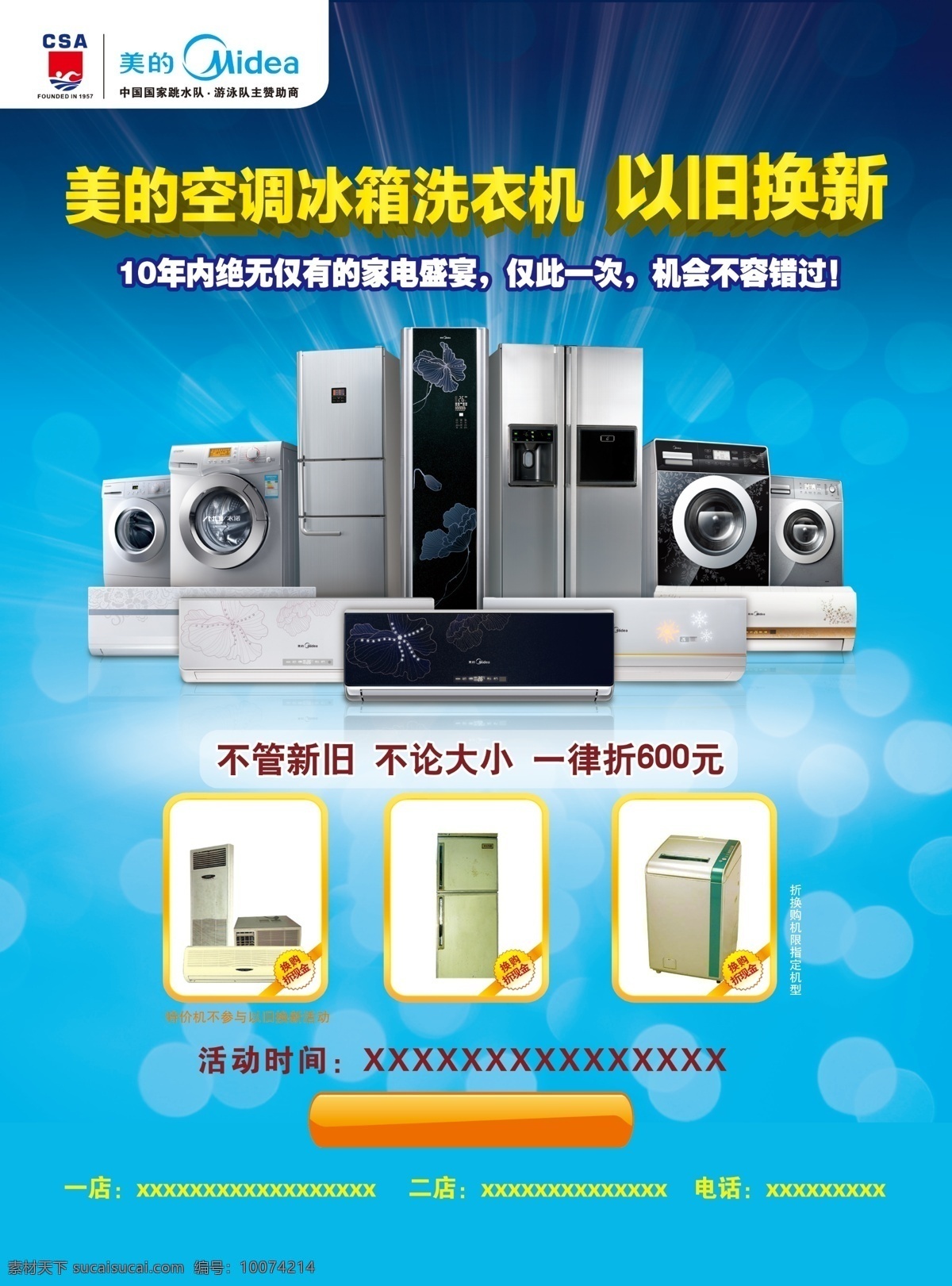 美的 旧 换 新 单 页 家电 空调 冰箱 洗衣机 以旧换新 光芒 光斑 旧家电 家电促销 源文件