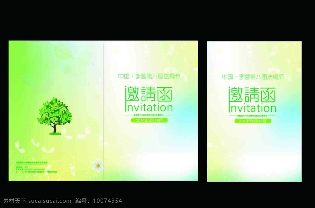 法桐节 邀请函 绿色 画册 封皮 环保 字体设计