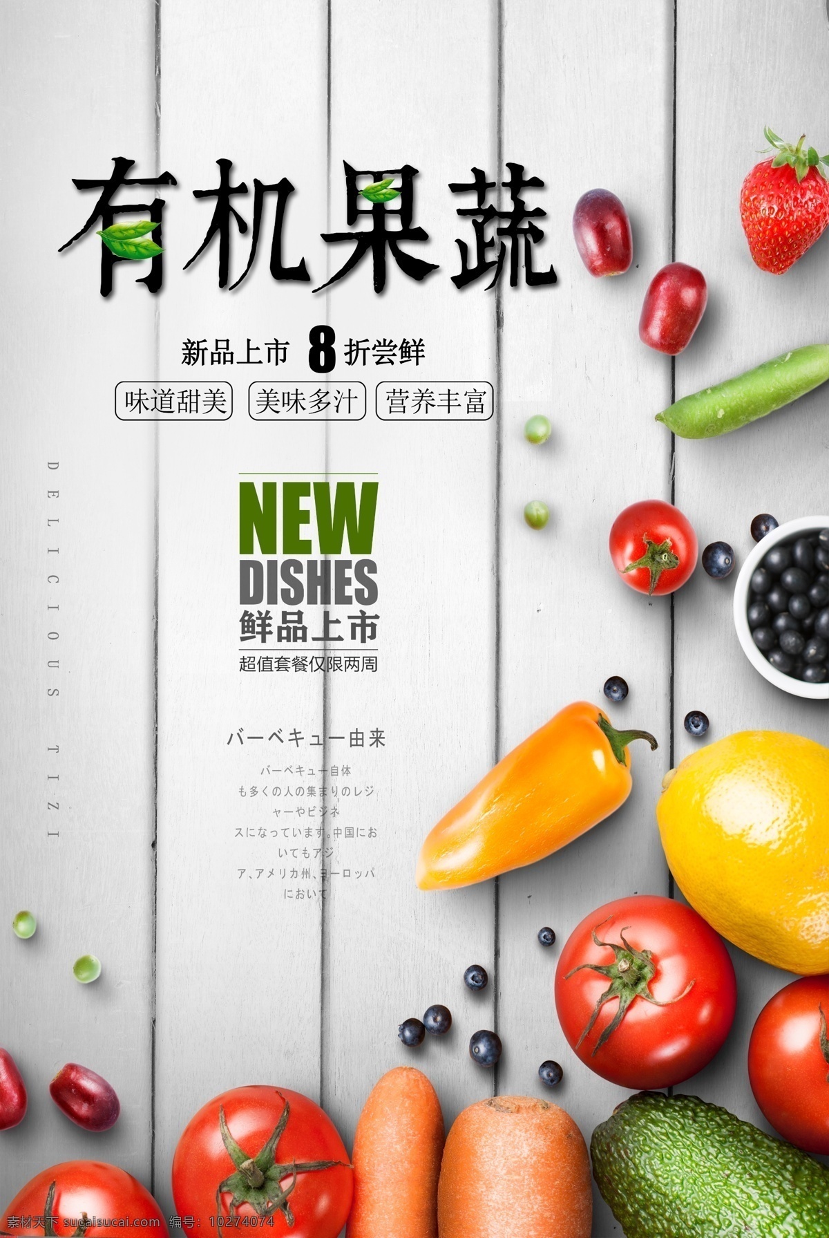 有机 果蔬 水果 活动 宣传海报 有机果蔬 宣传 海报 餐饮美食 类