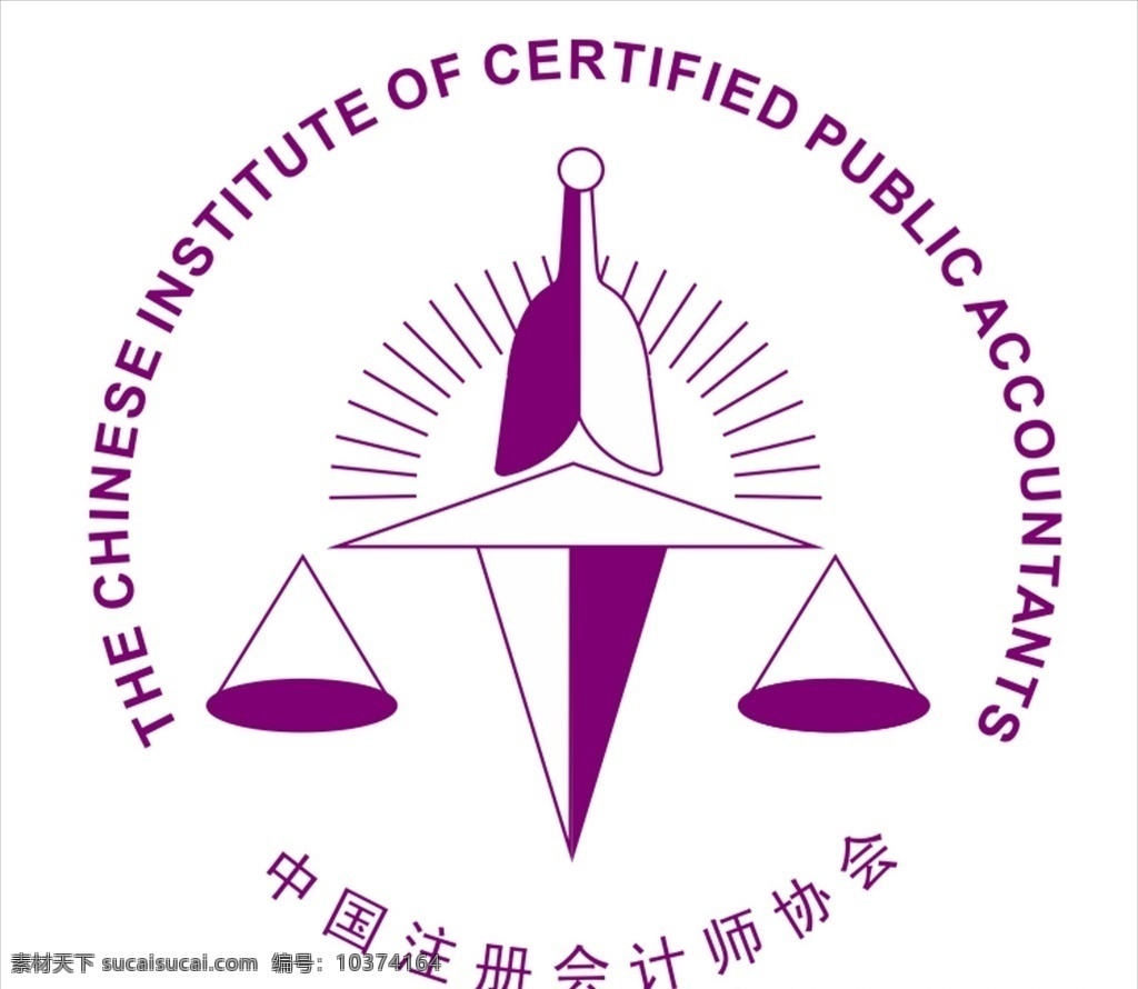 中国注册会计师协会 logo 标志 紫色 天枰 logo设计