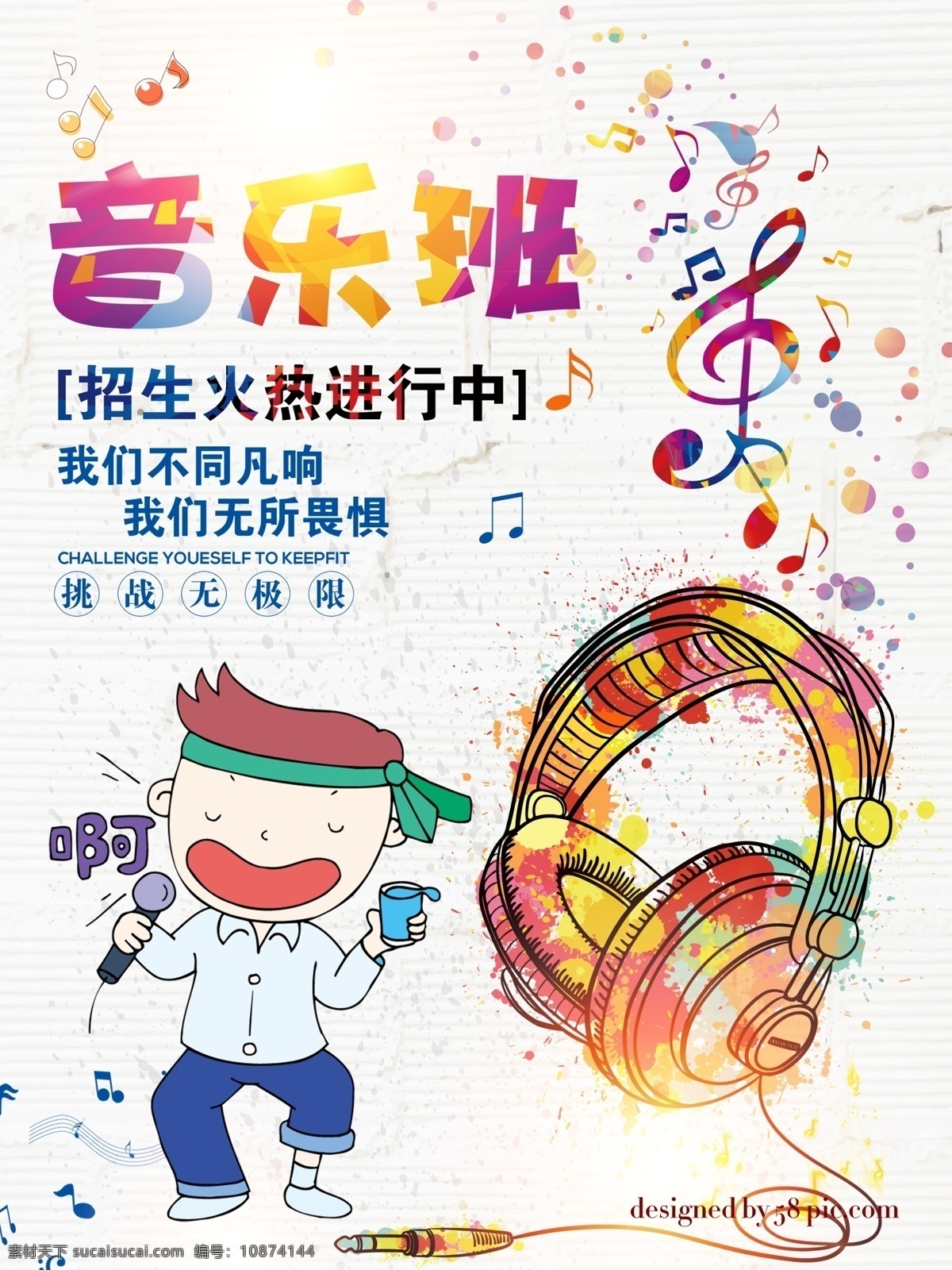 音乐海报 培训海报 音乐培训海报 音乐班 培训