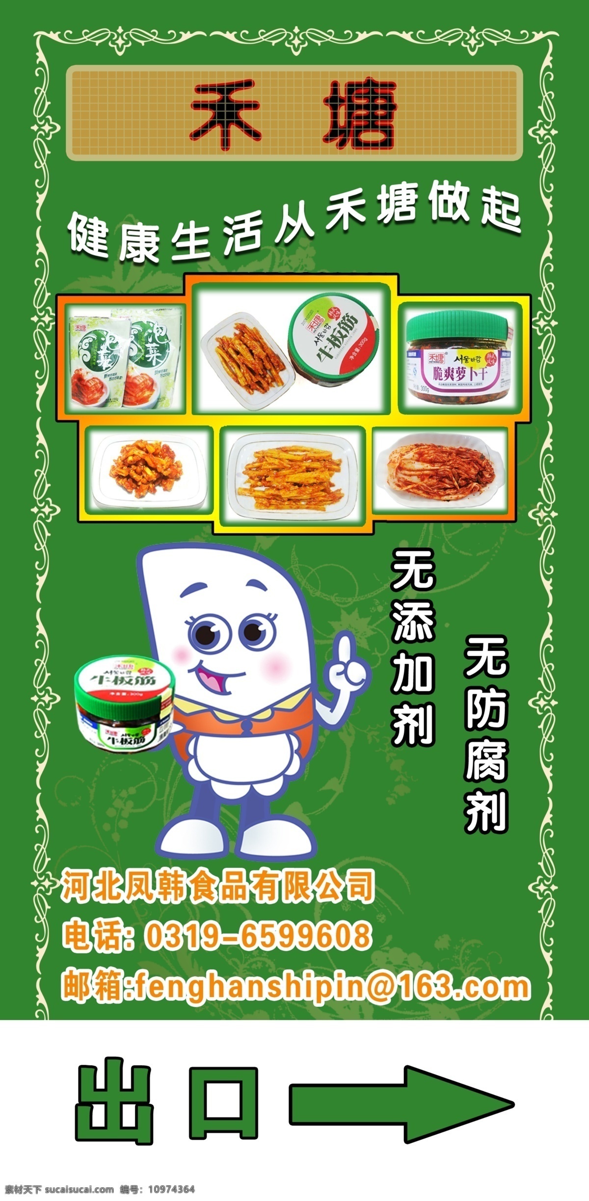韩国泡菜海报 泡菜 牛板筋 辣白菜 酸菜 食品 广告设计模板 源文件