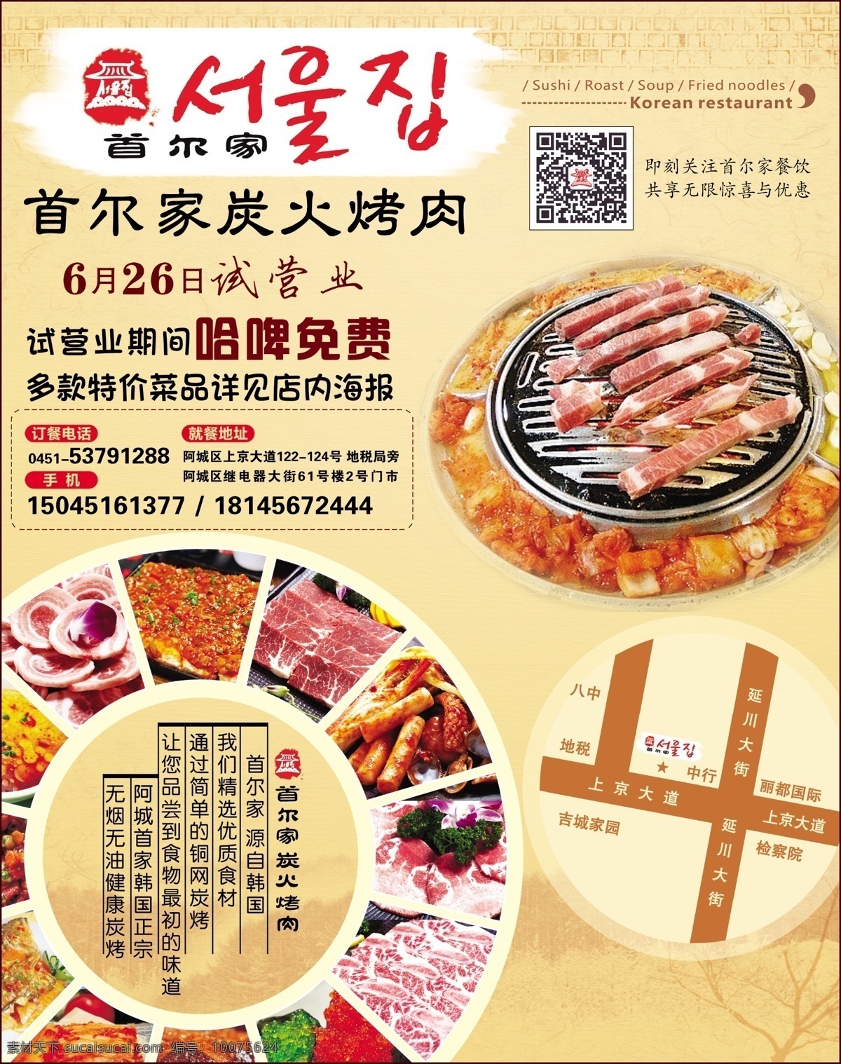 首 尔 家 炭火 烤肉 韩式料理 韩式 艺术 酒店 饭店 招聘 dm宣传单 韩式烤肉 炭火烤肉 烧烤 铁板烧 海报 宣传单 广告 开业 韩式烤肉海报 石锅烤肉