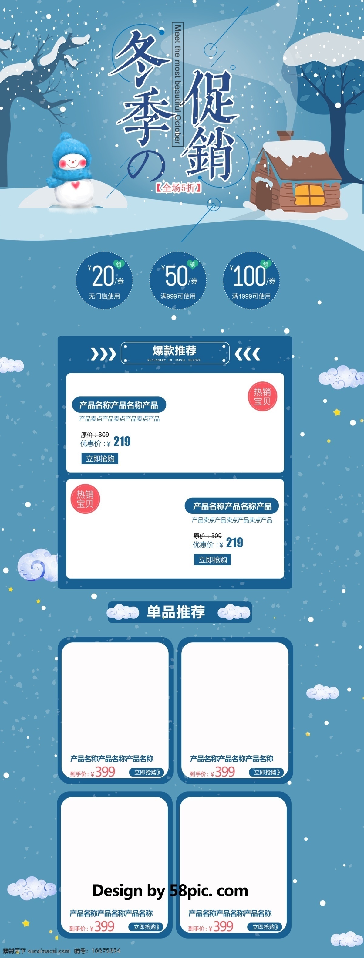 蓝色 唯美 电商 促销 冬季 淘宝 首页 模板 房子 淘宝首页 首页模板 白色 粉色 黄色 卡通 电商促销 树木 白云 云烟 雪人 几何图形 矩形色块 休闲食品 爆款推荐 单品热销 全场5折 冬季促销 促销模板 促销首页