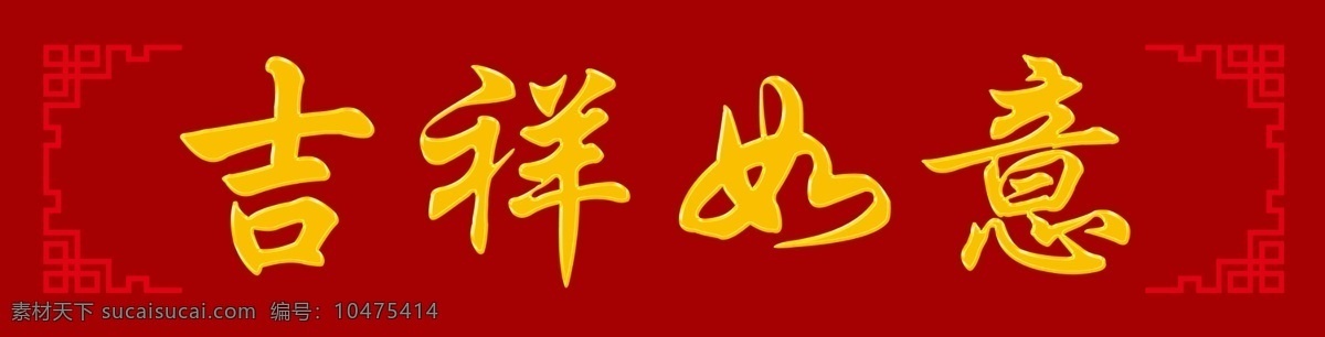 钛金字 效果 四角花边 门匾 门头牌 吉祥如意