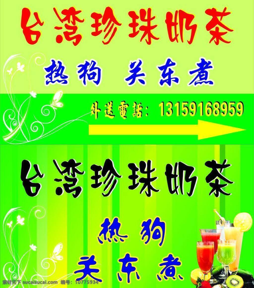 台湾 珍珠 奶茶 关东煮 其他设计 热狗 矢量 模板下载 台湾珍珠奶茶 矢量图 日常生活