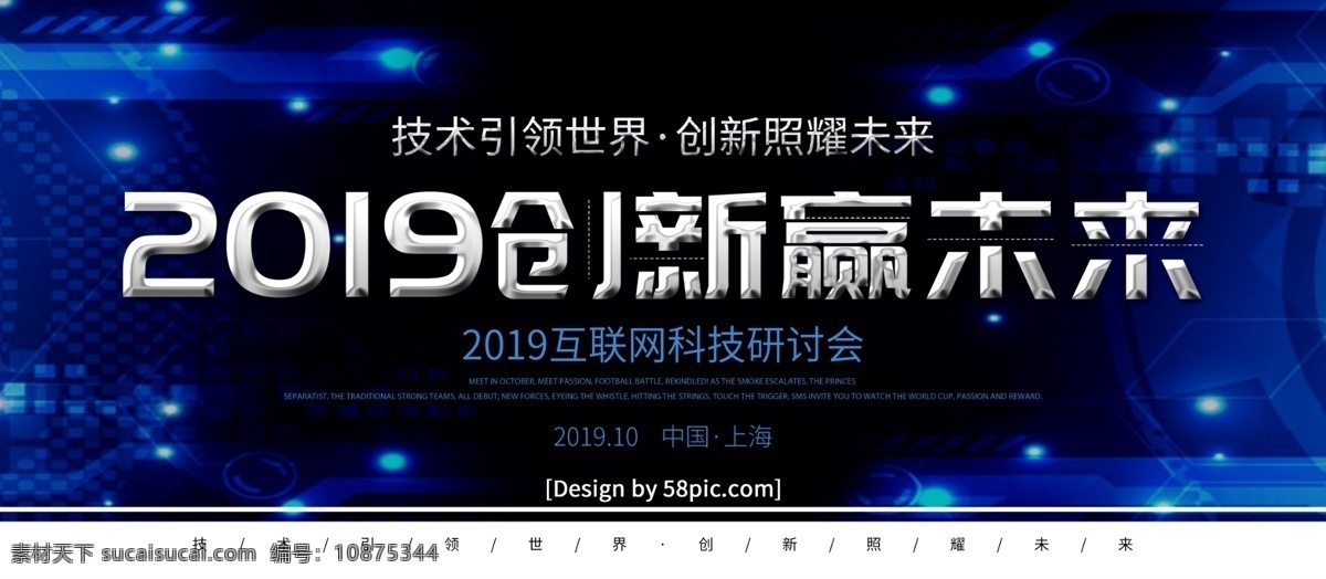 蓝色 科技 风 2019 创新 赢 未来 会议 展板 科技展板 世界科技展板 时尚科技展板 创新科技 科技线条 科技赢未来 科技创新 数字科技 高峰论坛 创新科技会议 蓝色科技 峰会 互联网会议