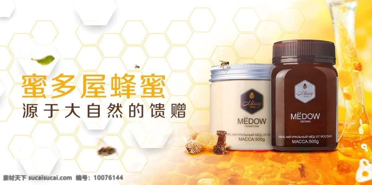 轮播蜂巢 baaner 蜂巢 蜂胶 蜜 海报 蜂蜜文化 蜂蜜挂画 蜂王浆 土蜂蜜 蜂蜜创意 蜂蜜礼品 蜂蜜模板 蜂蜜包装 蜂蜜制作 白色
