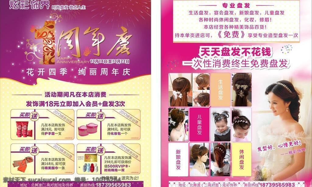 dm单 dm宣传单 彩妆单页 宣传单 模板下载 矢量 宣传页 周年庆 盘发 海报 宣传海报 彩页 dm
