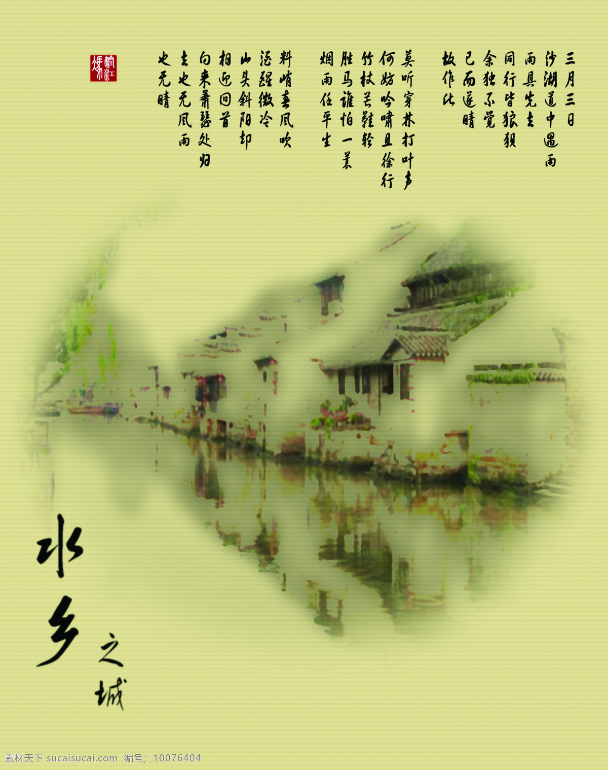 江南 水乡 移门 国画 国画江南 江南水乡 移门图库 印章 中式 y1003 水乡之城 移门大全19 索亚卡 两 扇 家居装饰素材