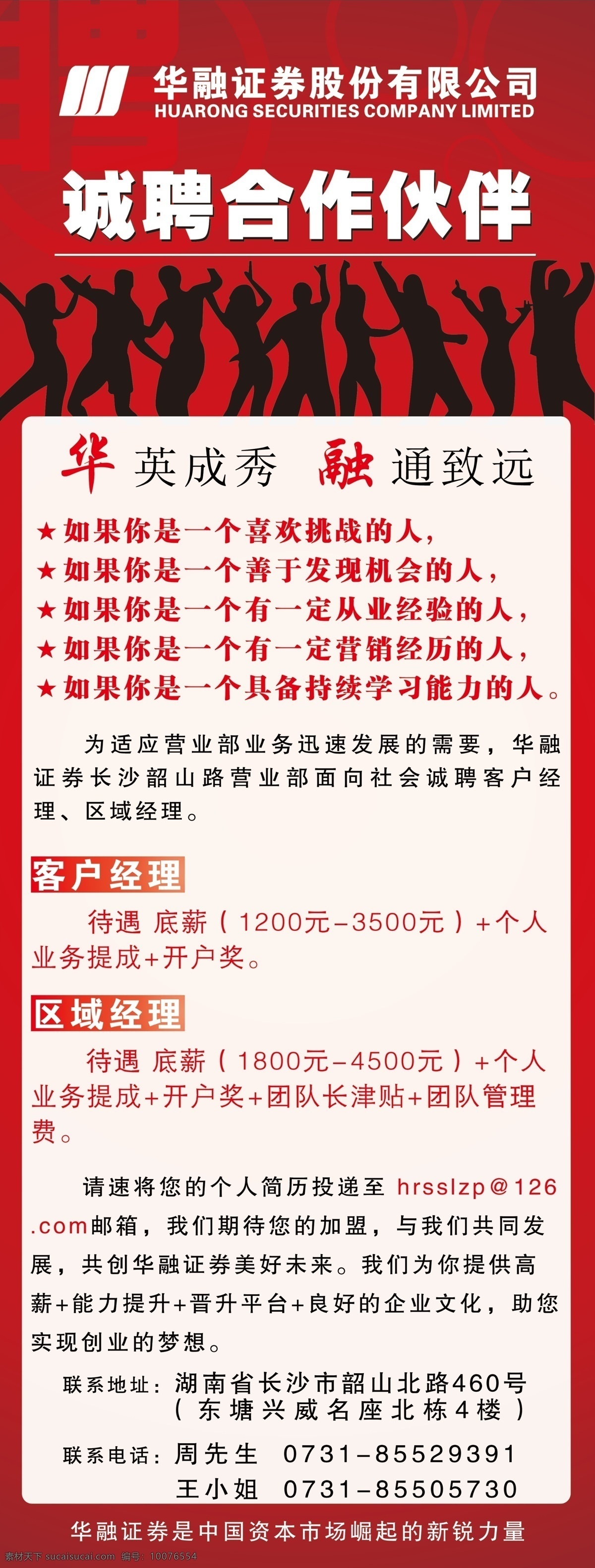 x展架 x 展架 模板下载 广告设计模板 时尚人物 源文件 招聘 华融证券 展板 x展板设计