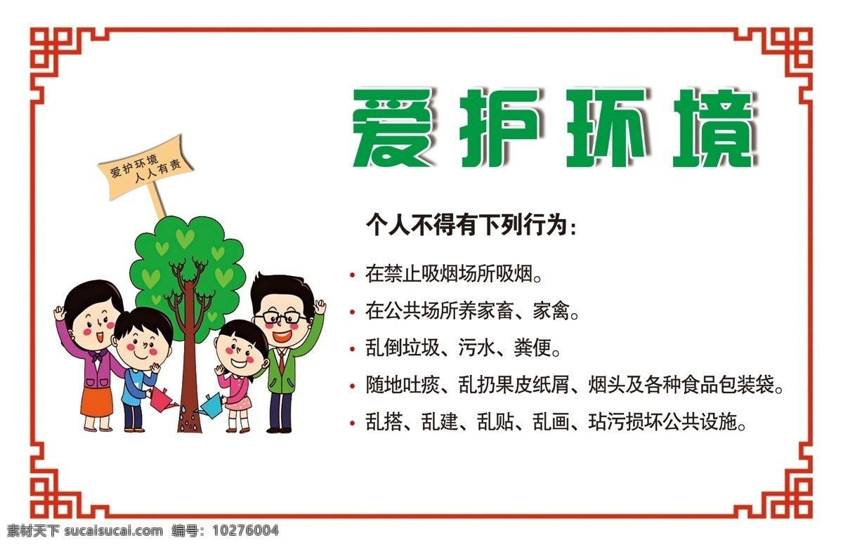 爱护环境 保护地球 生存家园 有爱 互助 分层
