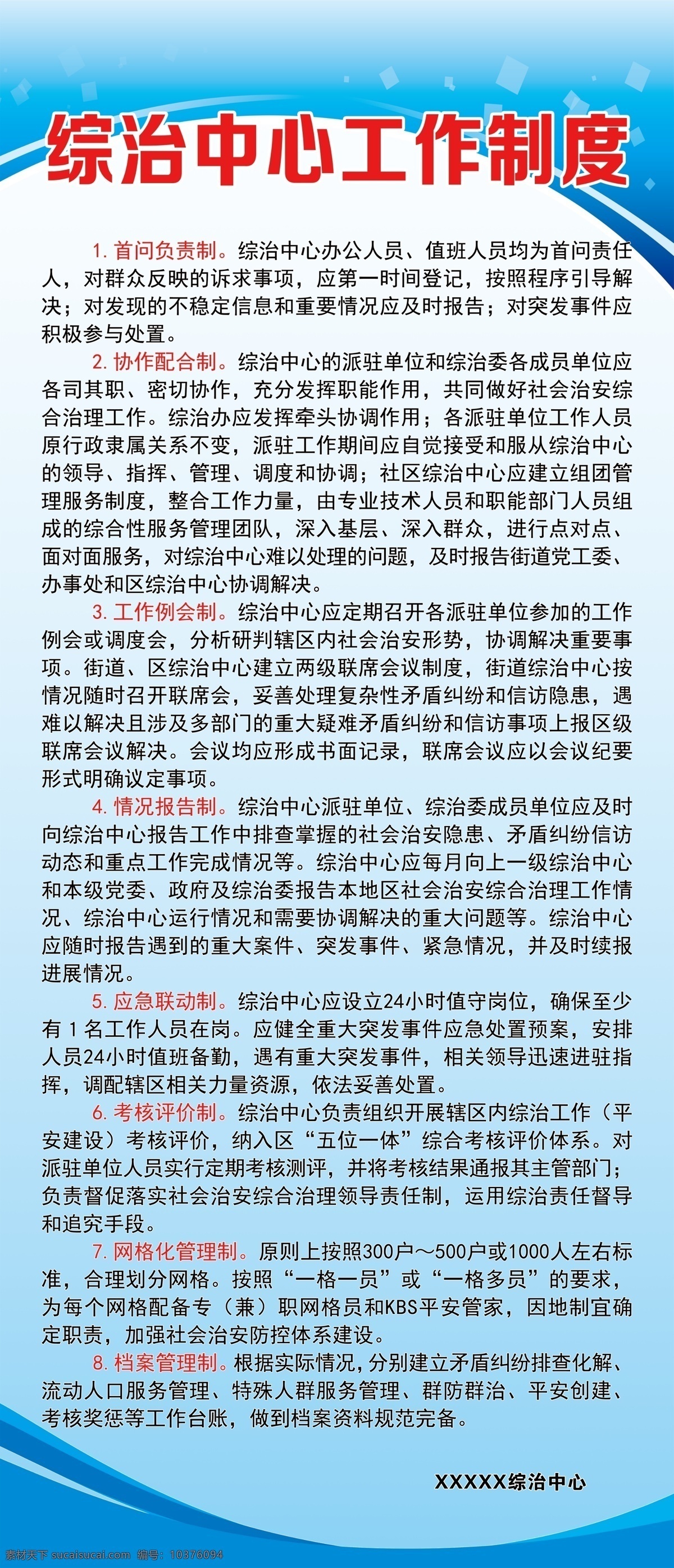 综治 中心 工作制度 展架 综治中心 展板 海报 制度 蓝色展板背景 宣传单 分层