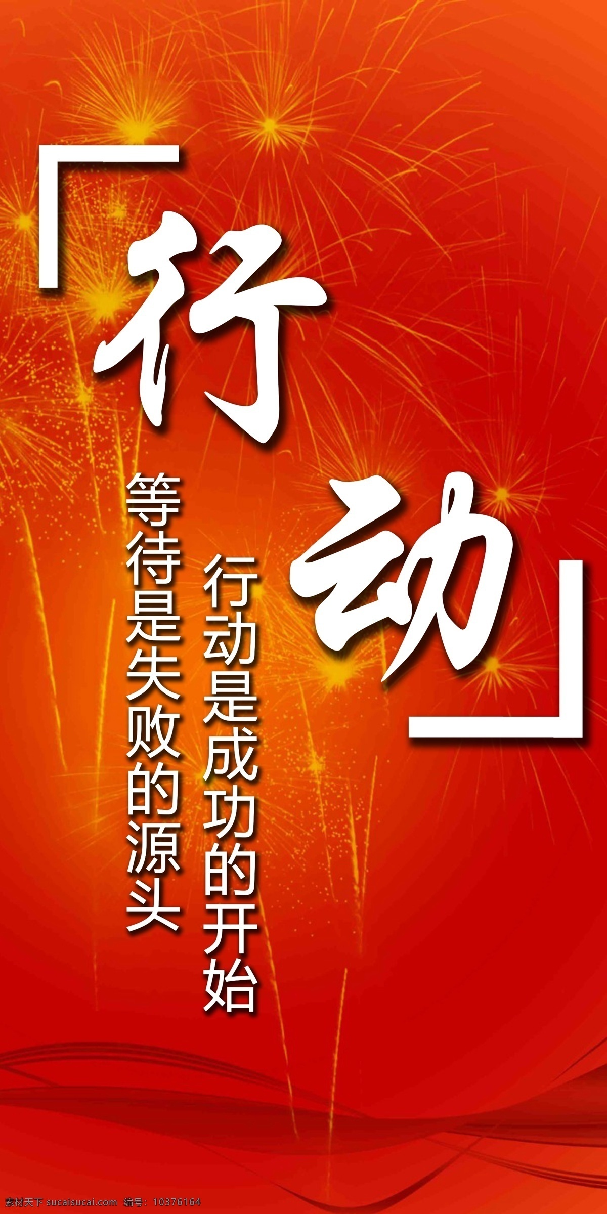 励志文化 校园励志 公司励志 鼓励 敬业 诚信 态度 务实 拼搏 细节 进取 目标 文化墙 宣传画 原创