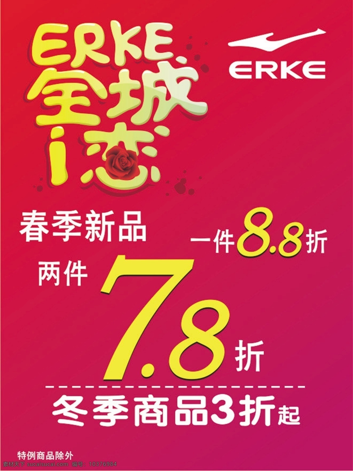 打折 海报 打折海报 冬季 广告设计模板 全城 台卡 源文件 其他海报设计