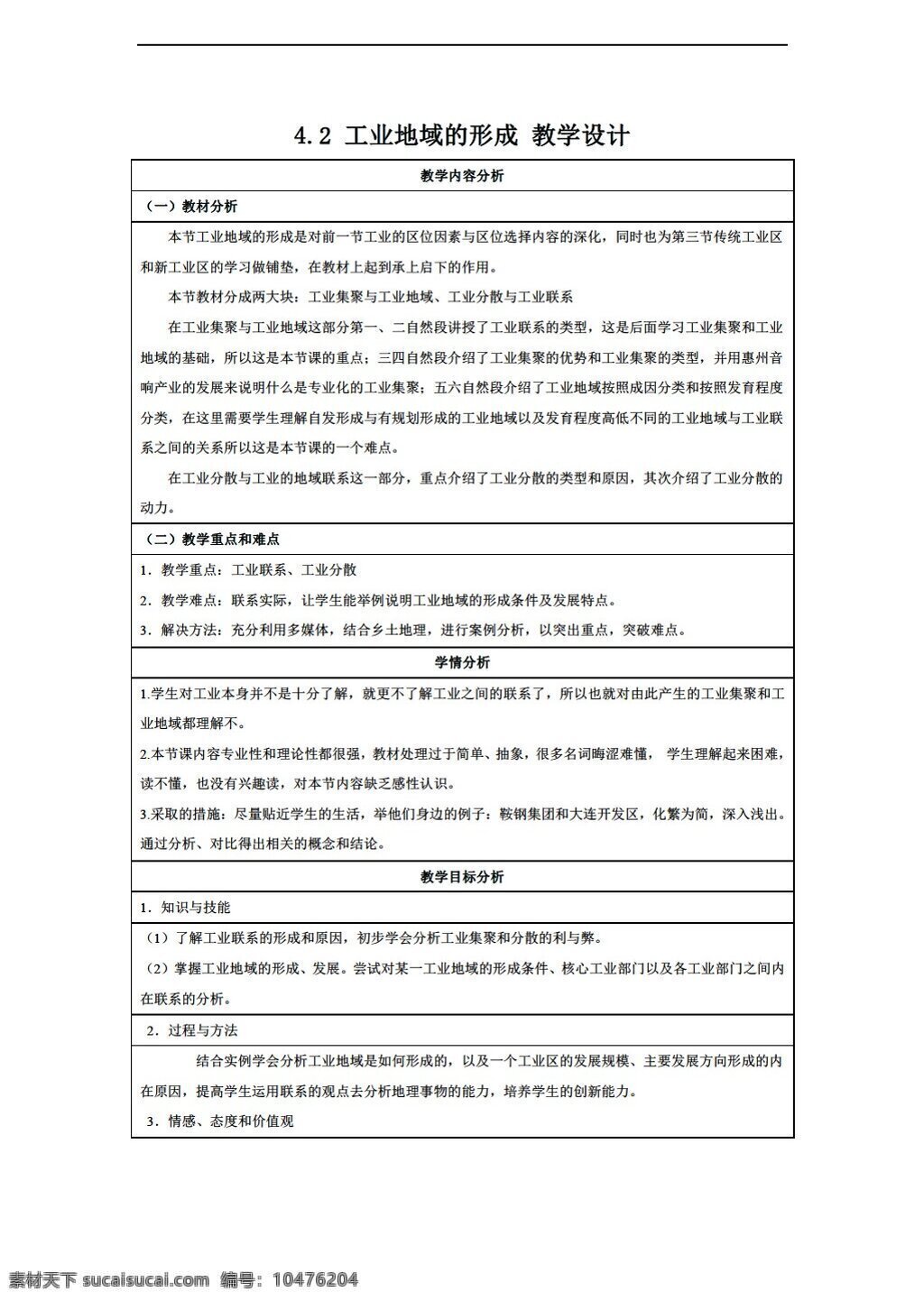 地理 人教 版 工业 地域 形成 教案 人教版 必修2