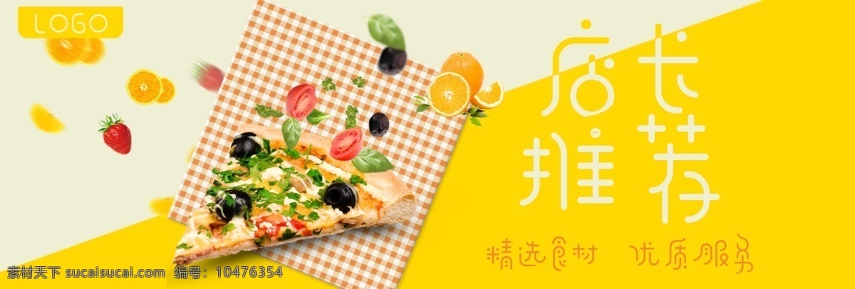 简约 大气 美食 披萨 banner 海报 促销美食海报