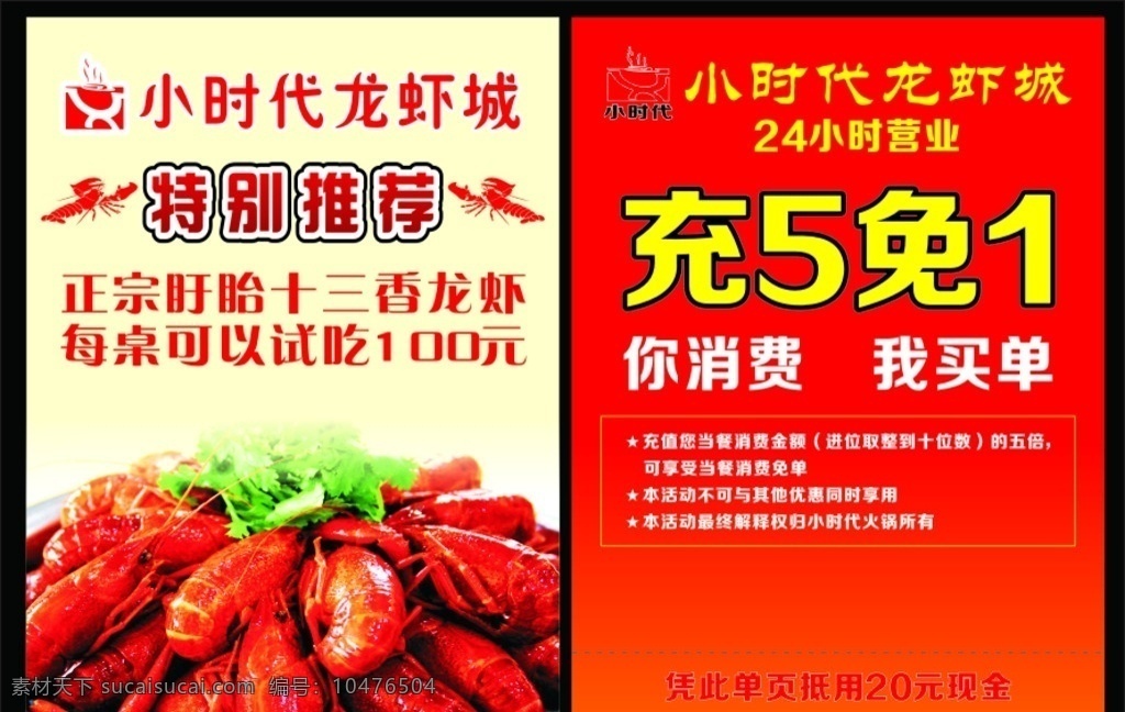 龙虾单页 龙虾 单页 海报 宣传单 红色