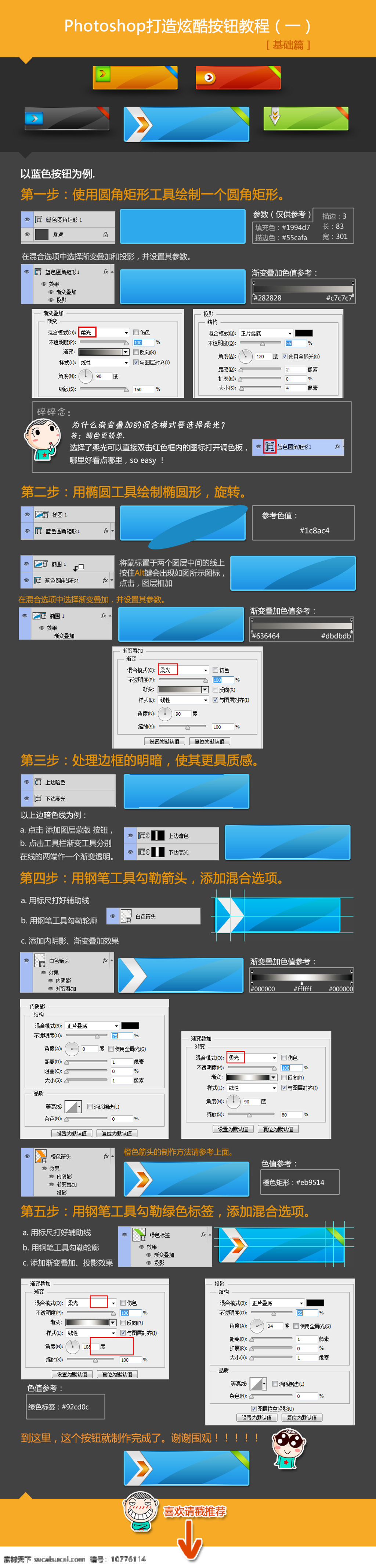 ps 打造 炫 酷 按钮 ui 网页元素 milio1991 psd源文件