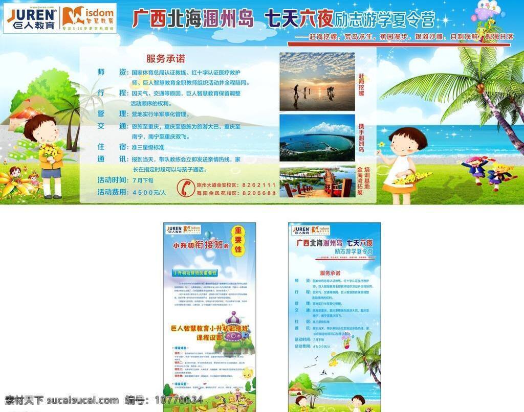 培训班 矢量图 海边 绿色 矢量卡通人物 夏令营 原文件 培训班矢量图 展架 矢量 海报 企业文化海报