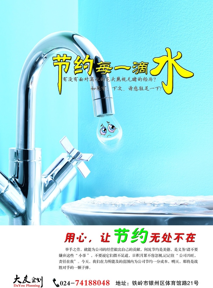 节约每一滴水 蓝色 水滴 节约 水 广告设计模板 源文件