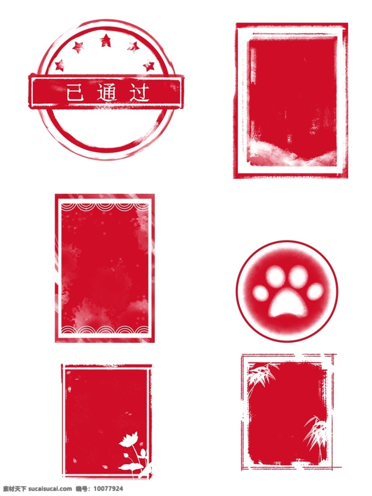 红色 装饰 印章 图案 套 图 圆形 方形 中国风 套图