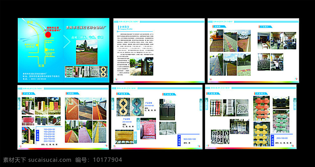 建材画册 建筑画册 蓝色画册 画册 建筑 建材 高楼 城市 画册设计 宣传册 建材宣传册 建筑宣传册 黑色