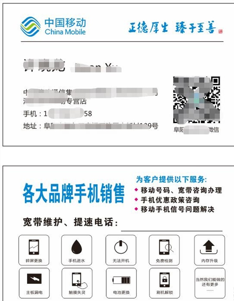 中国移动 名片 手机 维修 移动 手机名片 维修手机 销售手机 售后 销售 品牌销售 名片卡片