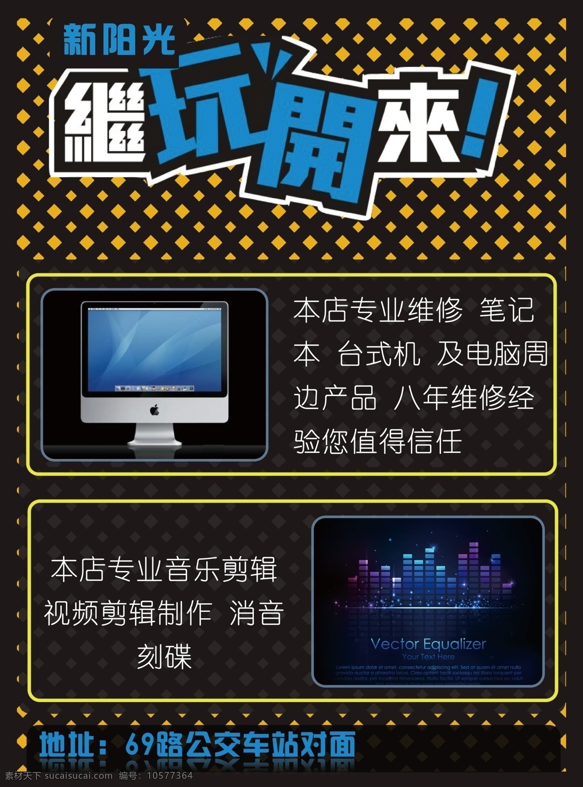 dm宣传单 斑点 电脑 电脑传单 广告设计模板 时尚传单 微信 音乐 传单 模板下载 音频 淘宝动感 源文件 手机 app