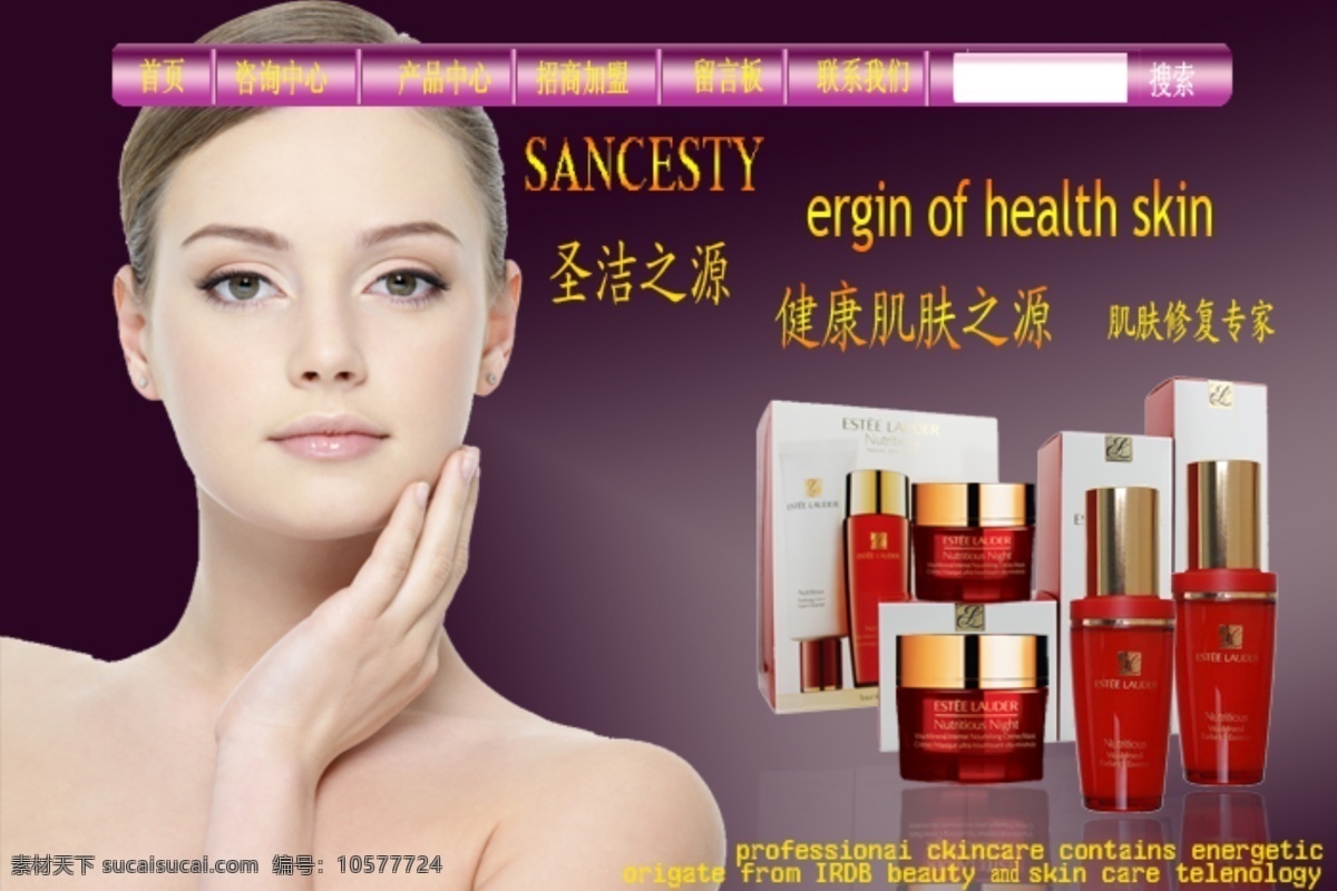 护肤品 网页制作 化妆品 网页 网页模板 源文件 中文模版 首页 网页素材