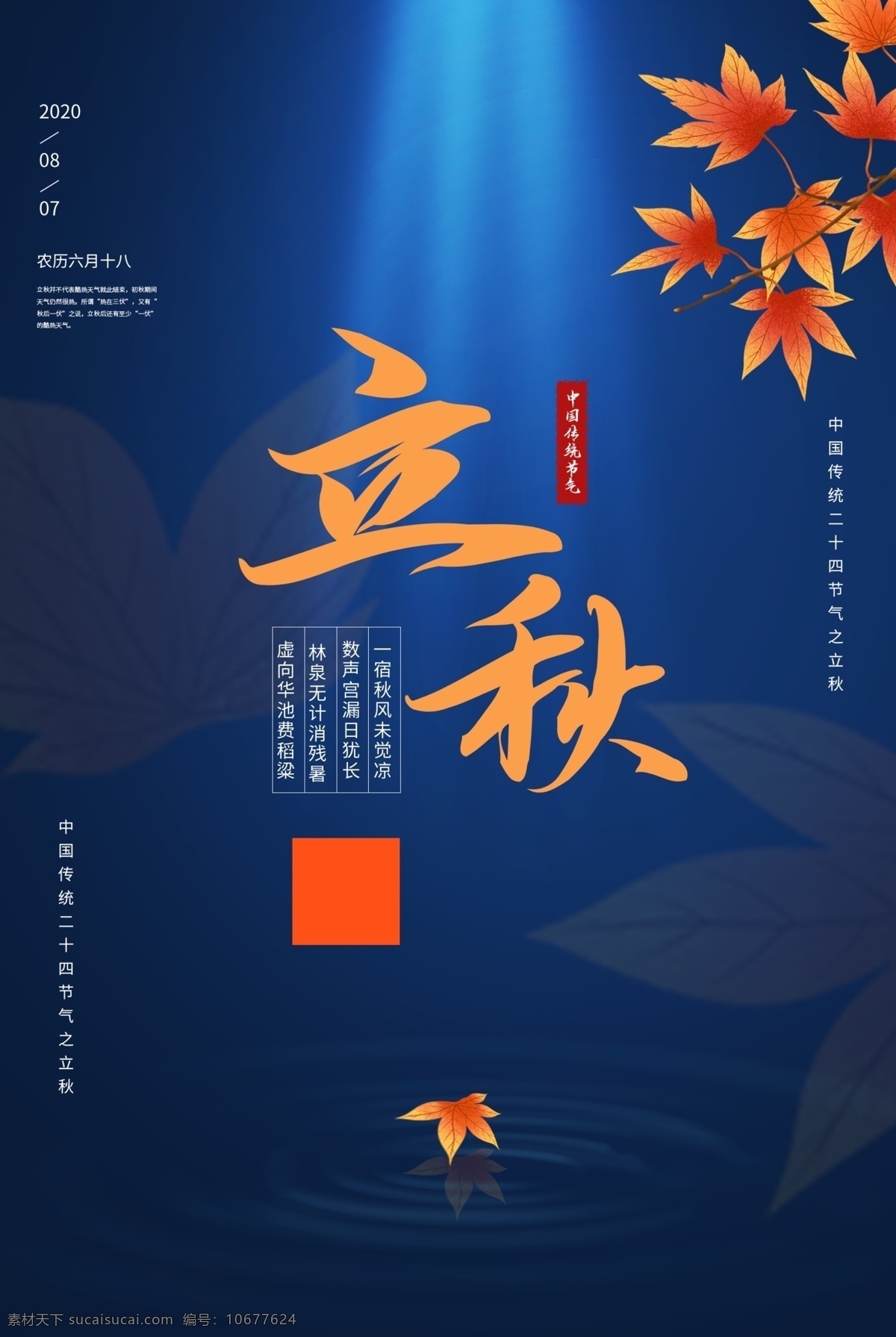 立秋插画 立秋习俗 立秋宣传展板 秋风 立秋节气 一叶知秋 立秋24节气 梧桐落叶 落叶 立秋海报 立秋广告 立秋挂画 立秋宣传 初秋 秋天 秋季 秋分 立秋节气海报 立秋画册 立秋灯箱 人物插画 立秋杂志 立秋折页 立秋单页 立秋宣传单 立秋展架 立秋无