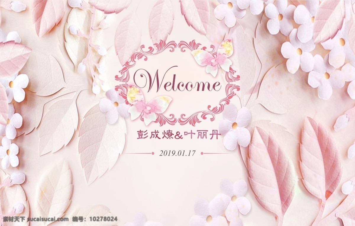 婚庆主题背景 婚庆背景 舞台背景 结婚背景 结婚主题背景 结婚舞台背景 文化艺术 影视娱乐