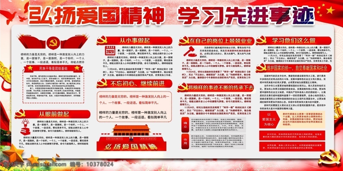学习先进事迹 先进事迹展板 学习 先进事迹 全国先进事迹 学习先进 争做先进青年 学习先进模范 优秀 县委先进事迹 书记先进事迹 忠诚 干部先进事迹 担当 作出 重要指示 广泛开展 三严三实 两学一做 学习教育 合格党员 展板 海报 宣传栏 党建 学习先锋模范
